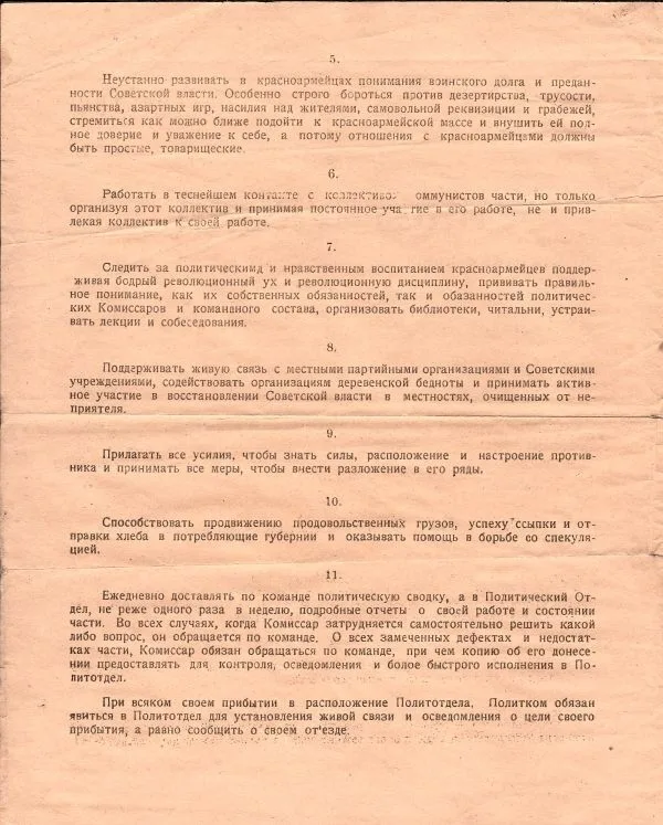 (Напечатано в Походной тип.) Инструкция политическим комиссарам войсковых частей армии Южного фронта. Секретно. — фото 2
