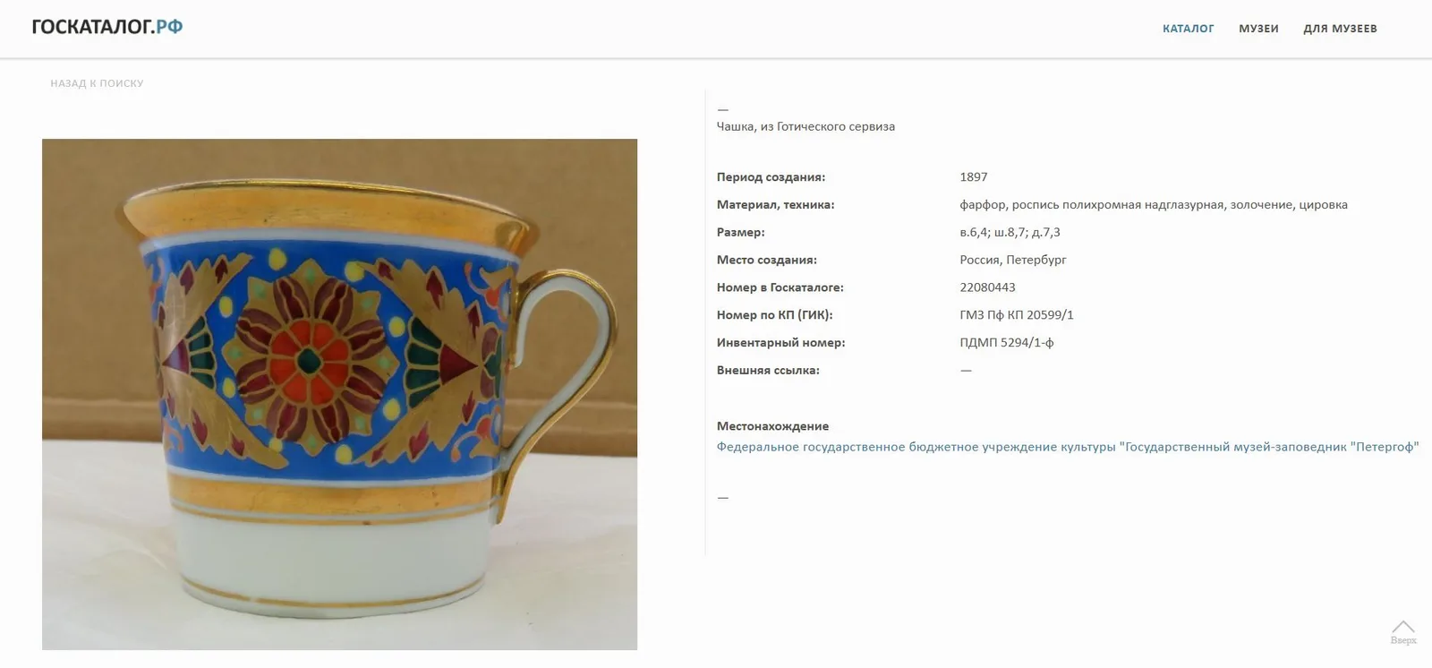(ИФЗ. Готический сервиз.) Чашка с блюдцем. Россия, Императорский фарфоровый завод, 1893 год. — фото 9