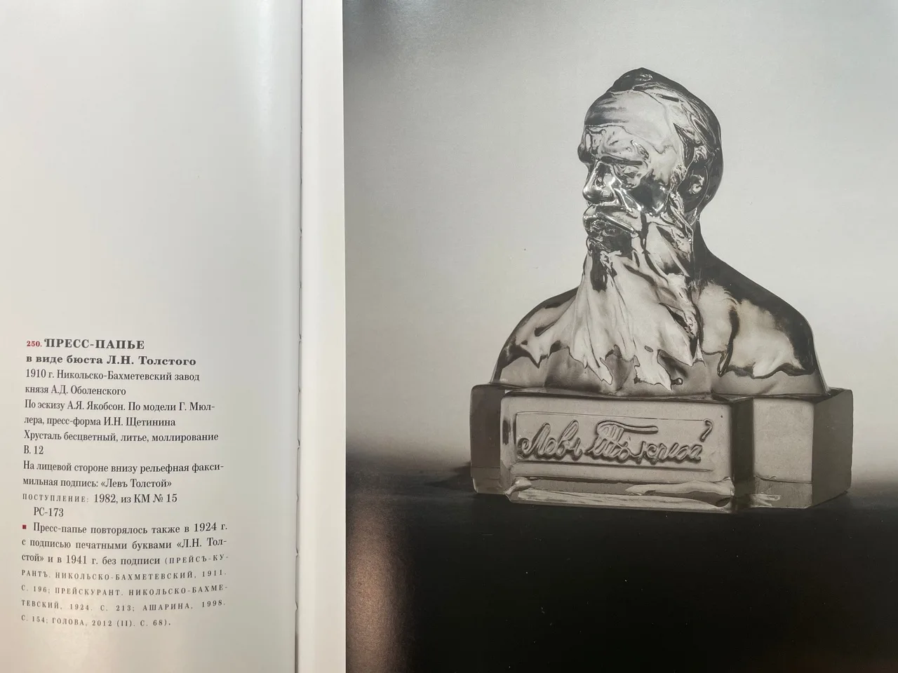 Пресс-папье «Л.Н. Толстой». СССР, завод «Красный гигант», по модели Никольско-Бахметевского завода А. Д. Оболенского, эскиз А.Я. Якобсон 1910, по модели Г. Мюллера, 1940-1941 год. — фото 2