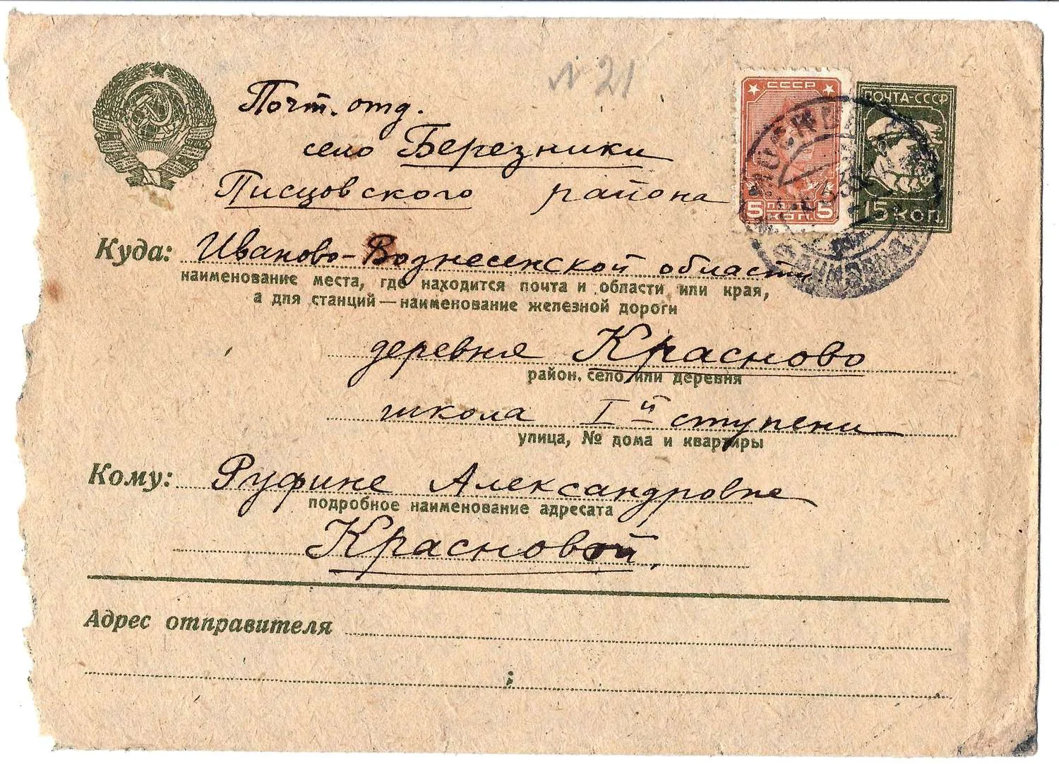 СССР. 2 рекламно-агитационных конверта и карточка. 1920-е - 1930-е годы. — фото 6