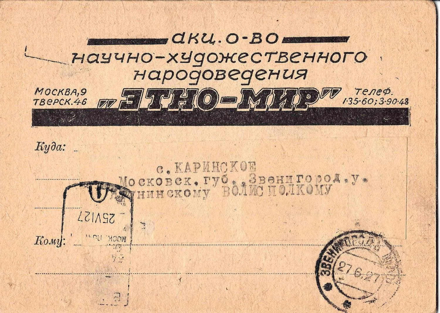 СССР. 2 рекламно-агитационных конверта и карточка. 1920-е - 1930-е годы. — фото 1