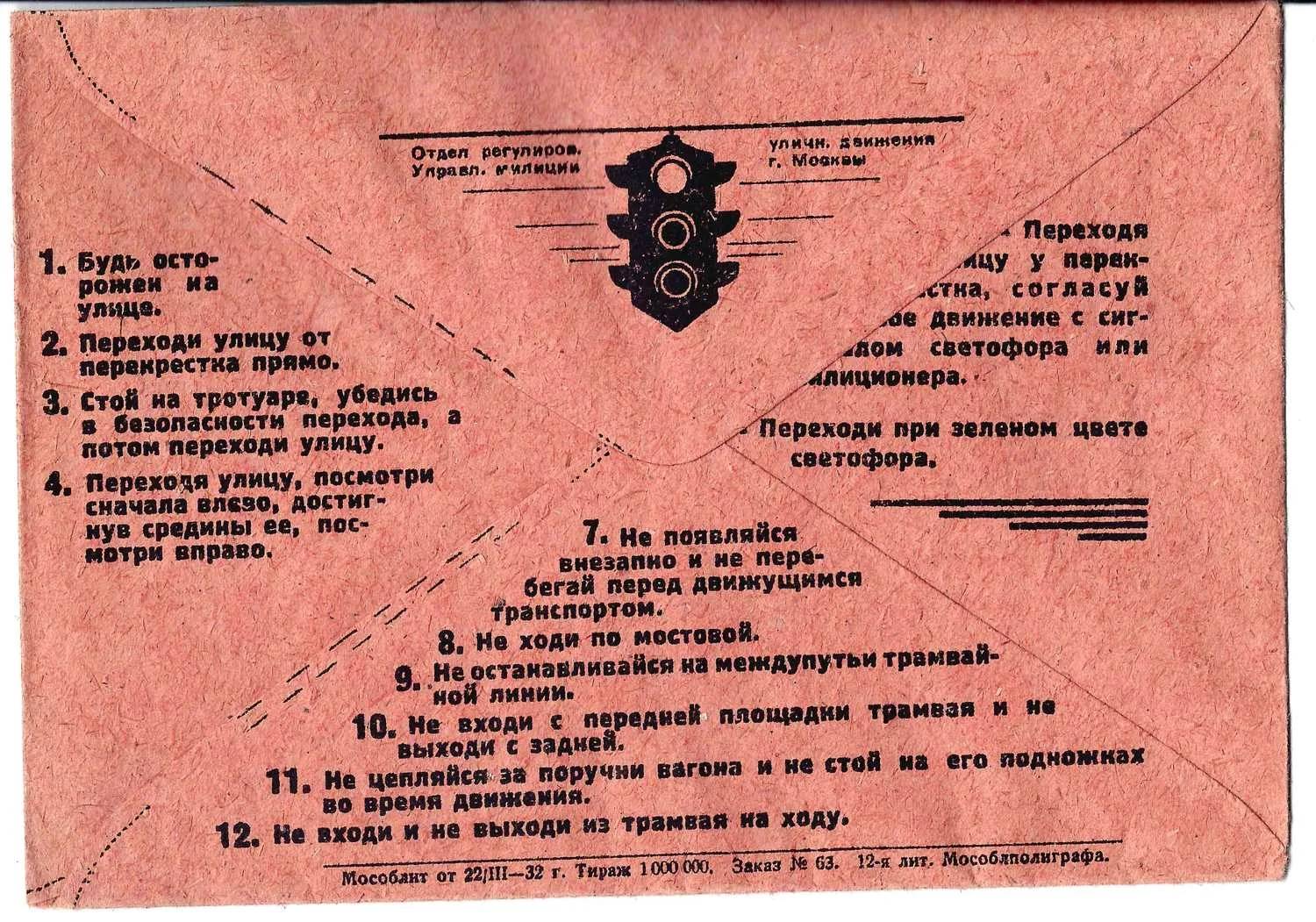 СССР. 2 рекламно-агитационных конверта и карточка. 1920-е - 1930-е годы. — фото 3