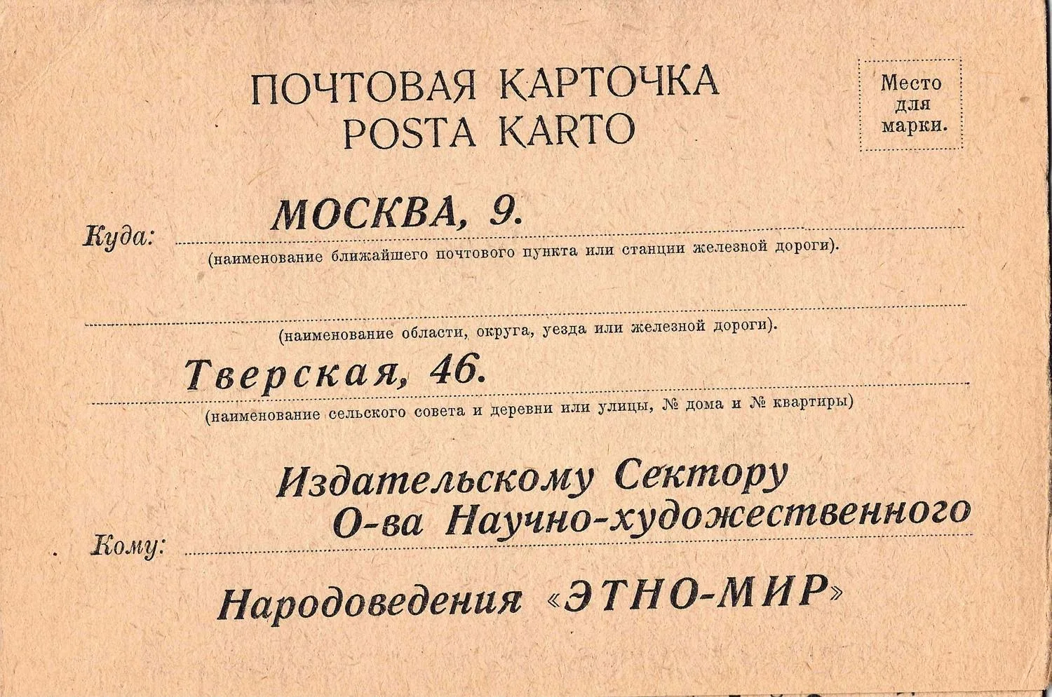 СССР. 2 рекламно-агитационных конверта и карточка. 1920-е - 1930-е годы. — фото 2