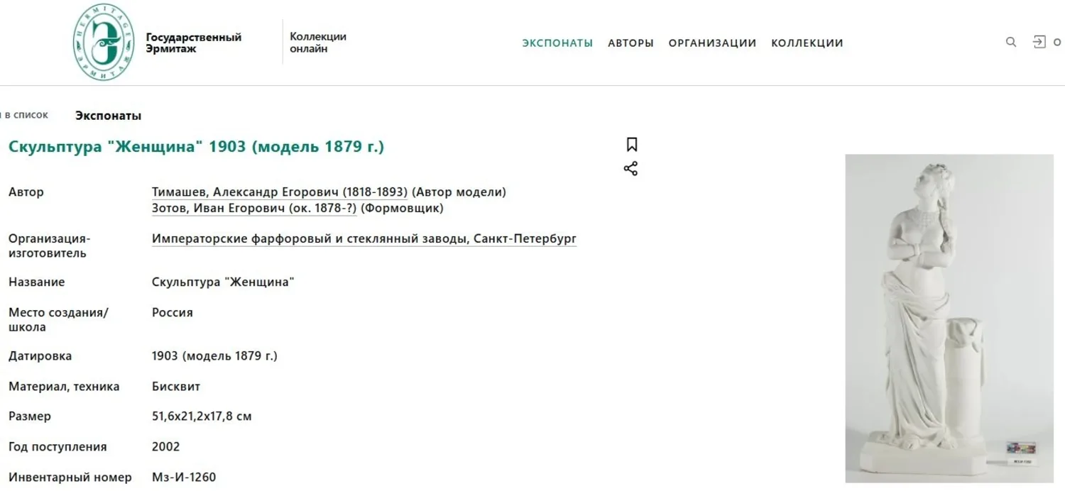 (ИФЗ. Министр внутренних дел А.Е. Тимашев) Скульптура "Дева солнца". Россия, Императорский фарфоровый завод, автор почетный член Императорской Академии художеств Тимашев Александр Егорович, модель 1879. — фото 12