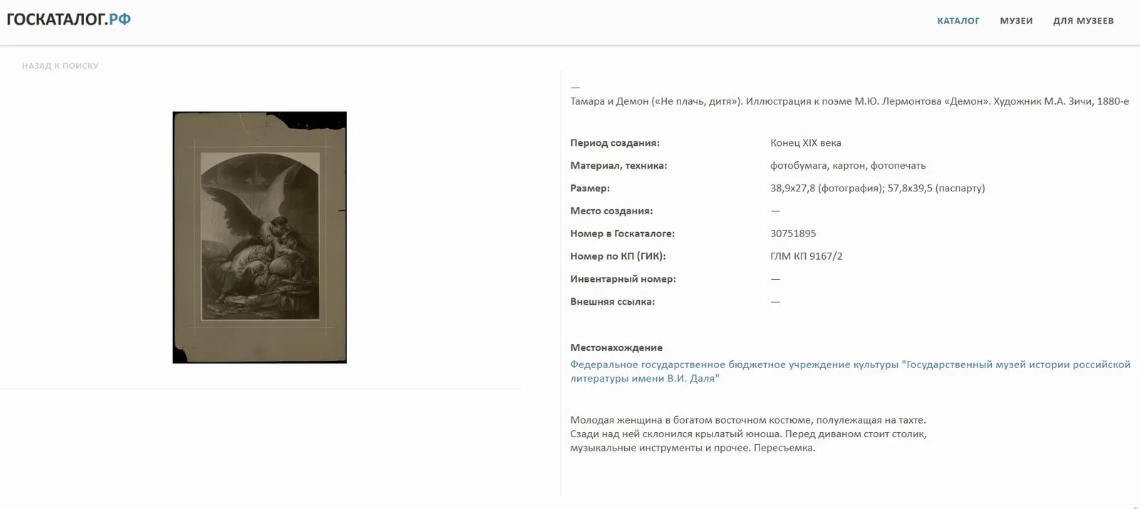 (Зичи М.А.) Портсигар «Демон» («Не плачь, дитя»). Россия, Москва, мастер – Зиновьев П.С., по иллюстрации Зичи М.А. к поэме Лермонтова М.Ю. «Демон», 1899-1901-е годы. — фото 10