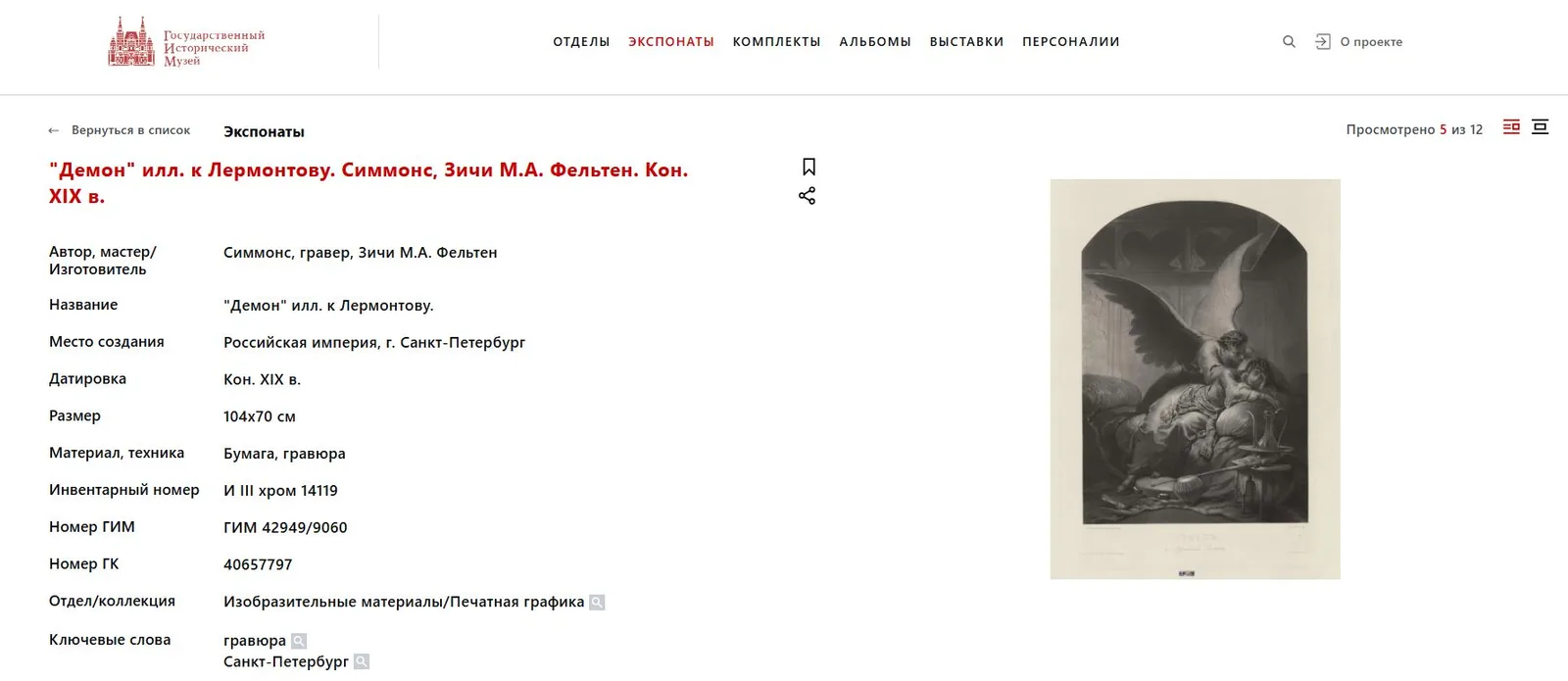 (Зичи М.А.) Портсигар «Демон» («Не плачь, дитя»). Россия, Москва, мастер – Зиновьев П.С., по иллюстрации Зичи М.А. к поэме Лермонтова М.Ю. «Демон», 1899-1901-е годы. — фото 8
