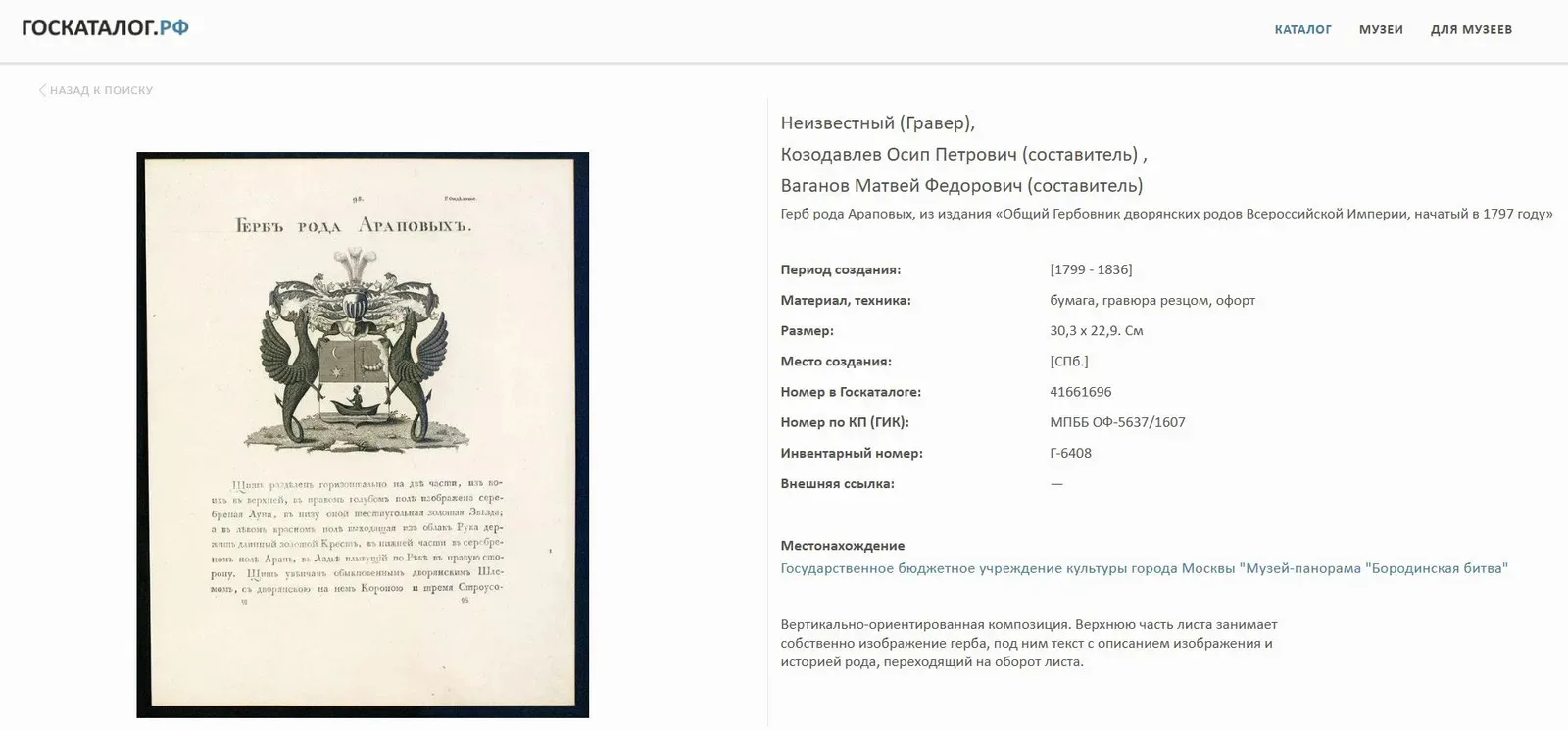 («Лучший командир в гвардии» Николая I) Тарелка из сервиза генерал-лейтенанта Александра Николаевича Арапова.
Российская империя, Императорский фарфоровый завод, 1830-е–1855 годы. — фото 4