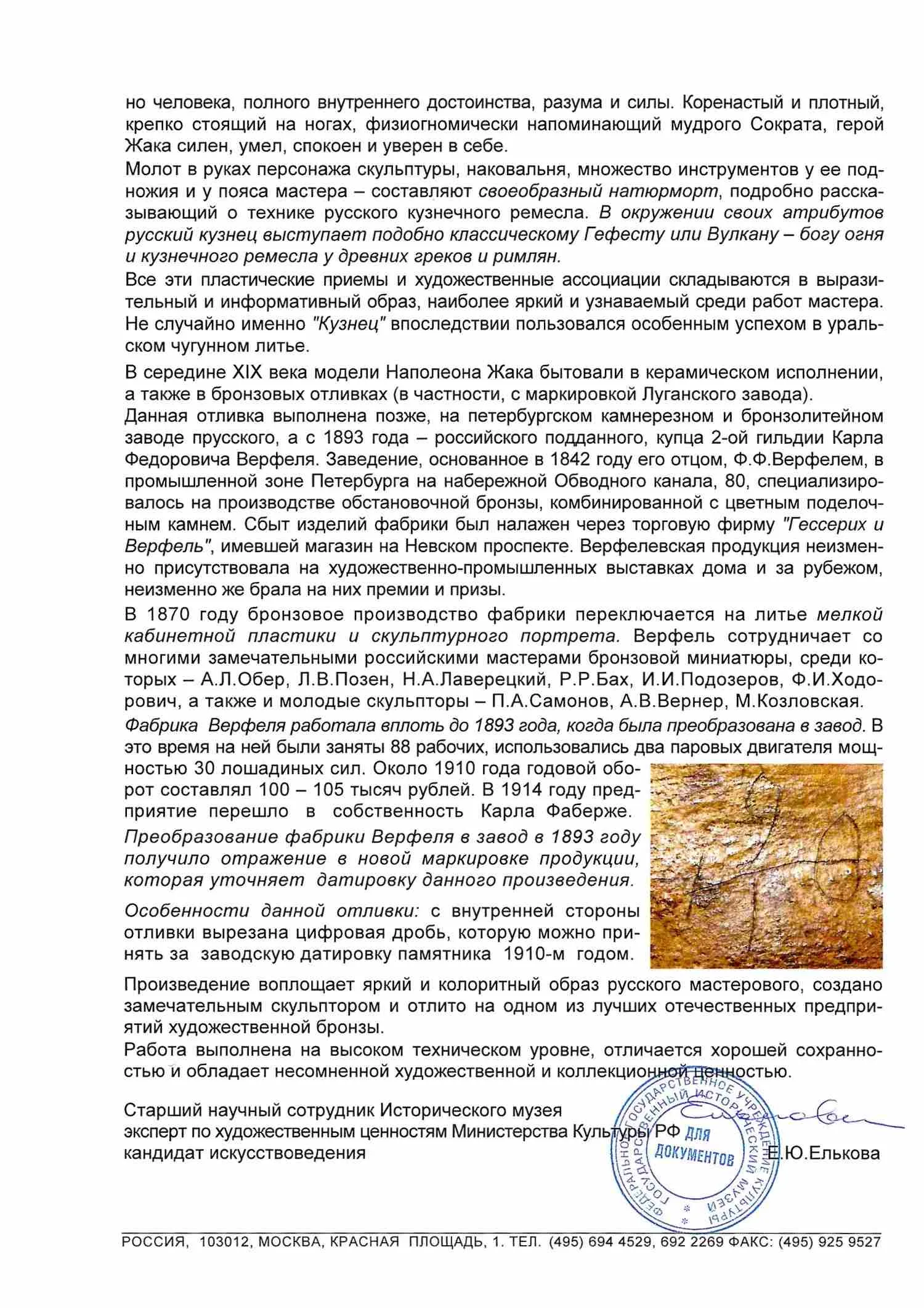 (Экспертиза Гим) Скульптура "Кузнец". Россия, скульптор Теодор Жак (1840-1850), литье фабрики К.Ф. Верфеля, 1900-е годы. — фото 8