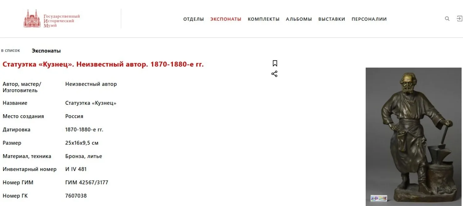 (Экспертиза Гим) Скульптура "Кузнец". Россия, скульптор Теодор Жак (1840-1850), литье фабрики К.Ф. Верфеля, 1900-е годы. — фото 9