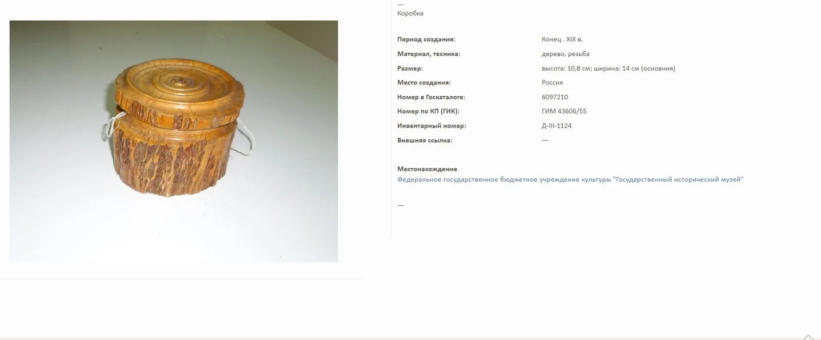 Шкатулка деревянная в виде пня. Россия, конец XIX - начало XX века. — фото 4