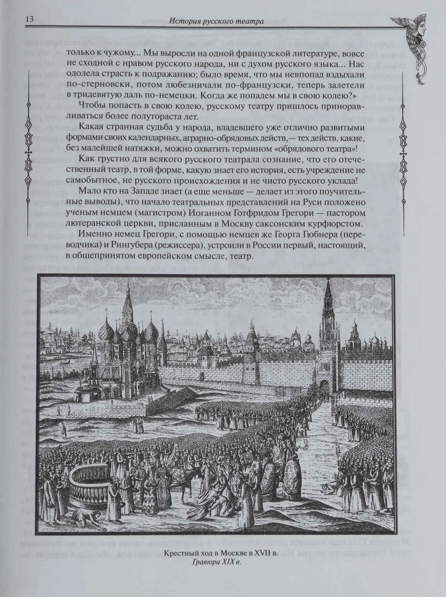 История русского театра (М., 2011). — фото 4