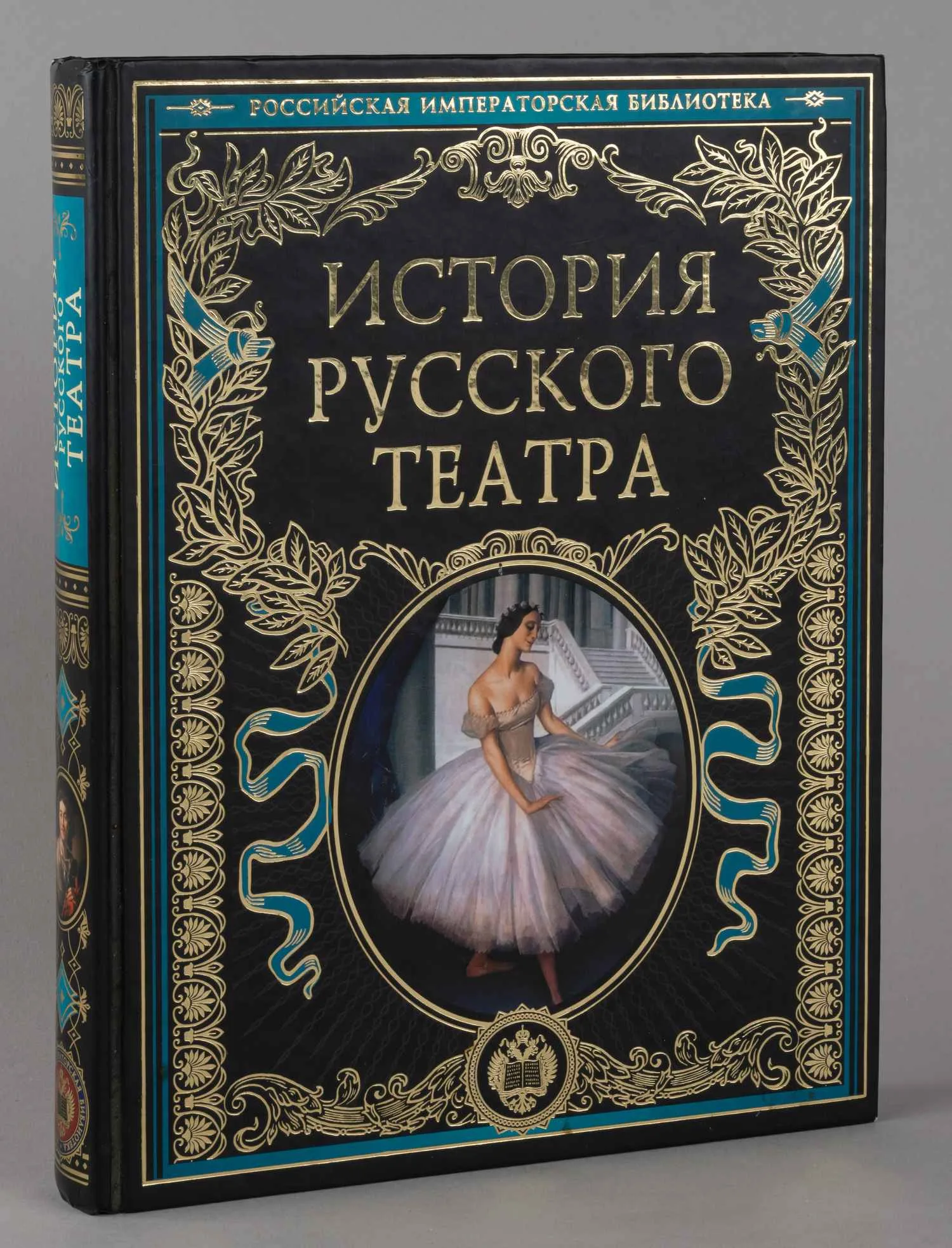 История русского театра (М., 2011). — фото 1