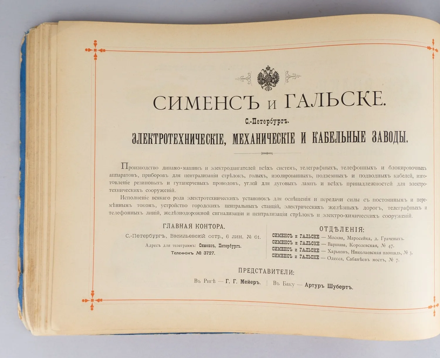 Коллекция видов и описание Нижнего Новгорода ярмарки и выставки в 1896 году (СПб., 1897). — фото 3