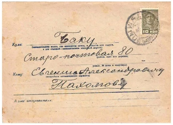 СССР. Рекламно-агитационный конверт «Если излишки в сберкассу сданы, тем ты крепишь оборону страны» (синий цвет). 1930. — фото 2