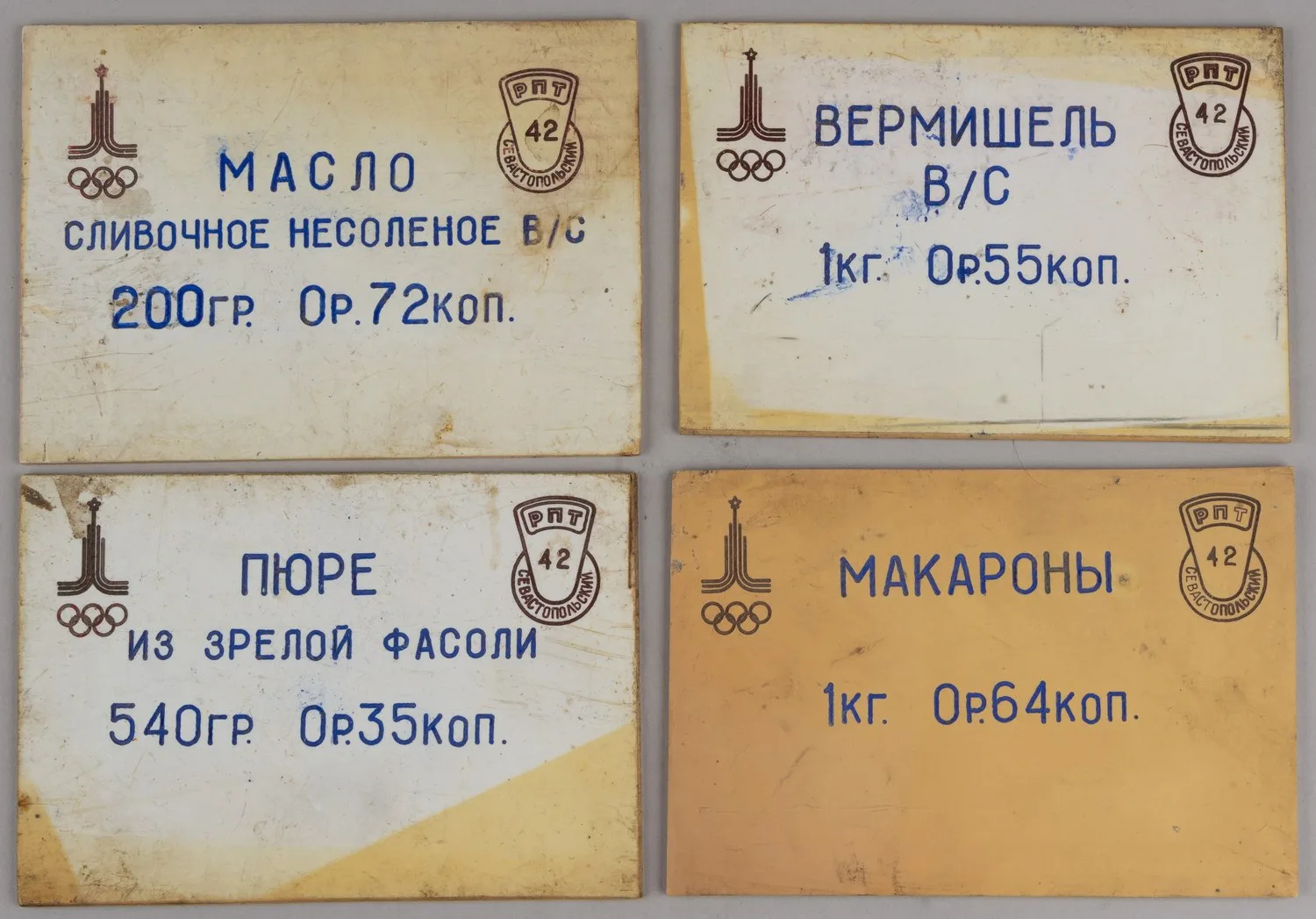 Четыре ценника Севастопольского Райпищеторга Москвы. Начало 1980-х годов. — фото 1