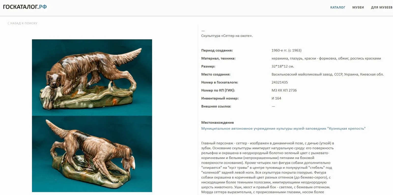 Скульптура «Сеттер с дичью». СССР, Васильковский майоликовый завод, 1955-1963 года. — фото 6