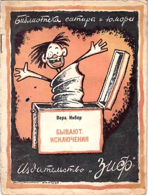 10 изданий из серии ""Библиотека сатиры и юмора"" (М.-Л., 1926 - 1927). — фото 2