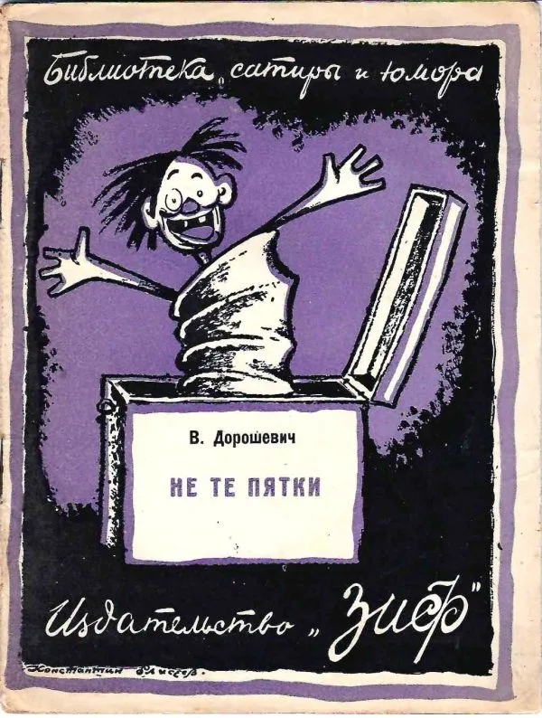 10 изданий из серии ""Библиотека сатиры и юмора"" (М.-Л., 1926 - 1927). — фото 3