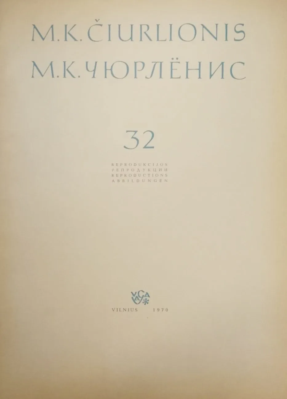 М.К. Чюрлёнис. 32 репродукции (Вильнюс, 1970). — фото 2