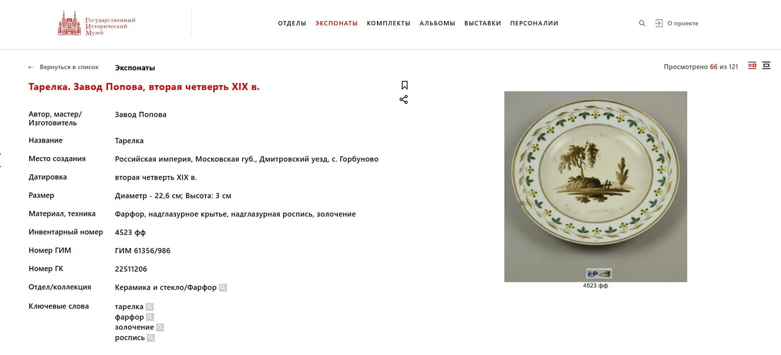 (Попов) Тарелка с изображением пейзажа и цветочного борта. Россия, завод А.Г. Попова, 1810–1830-е годы. — фото 5
