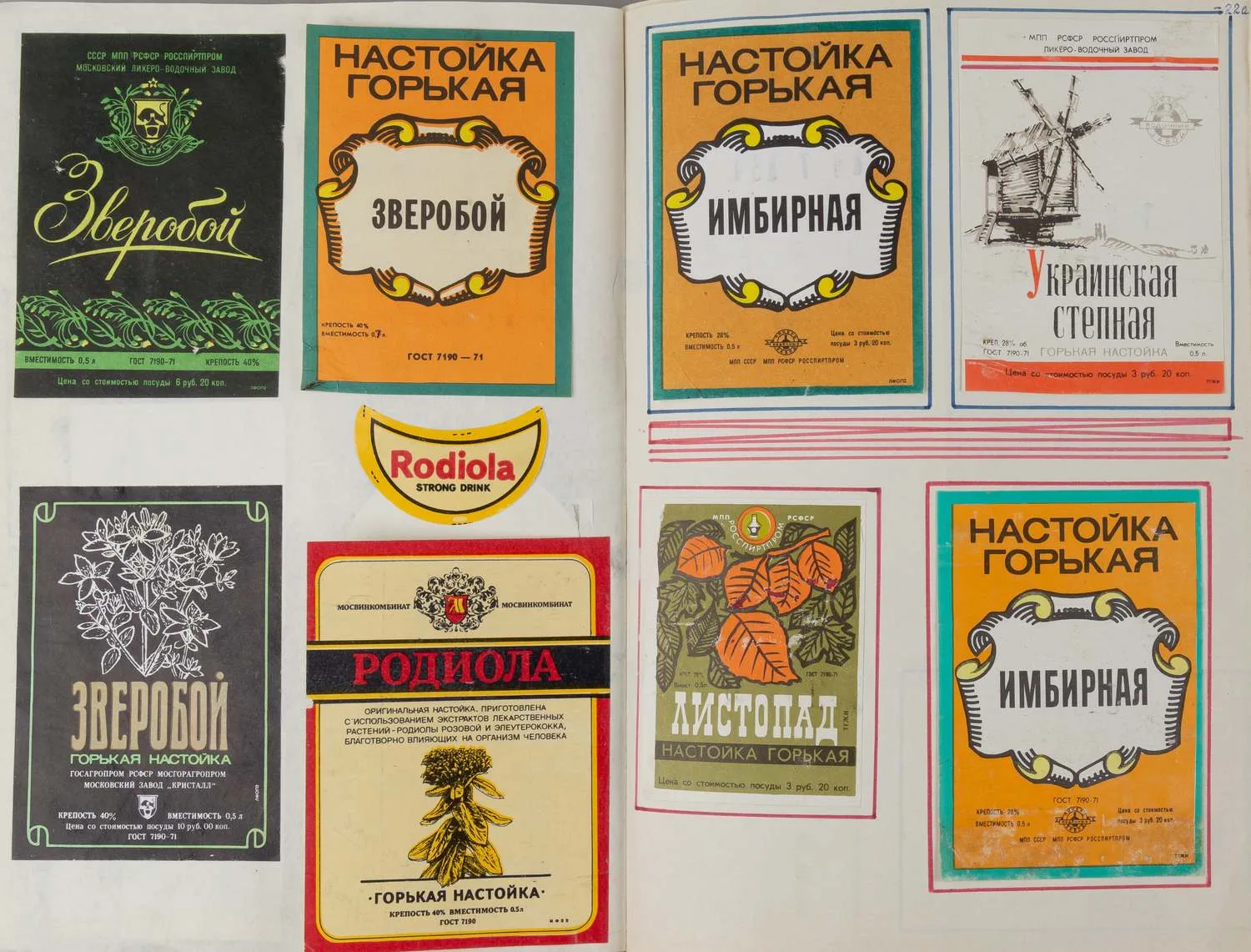 Более 1000 этикеток алкогольной продукции. 1960-е - 1990-е годы. — фото 2