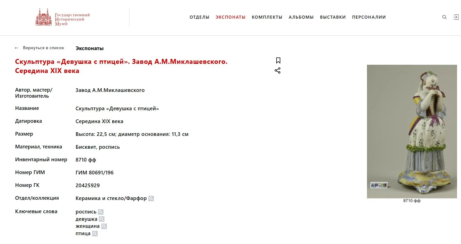 Скульптура «Девушка с птицей». Россия, завод А.М. Миклашевского, середина XIX века. — фото 7