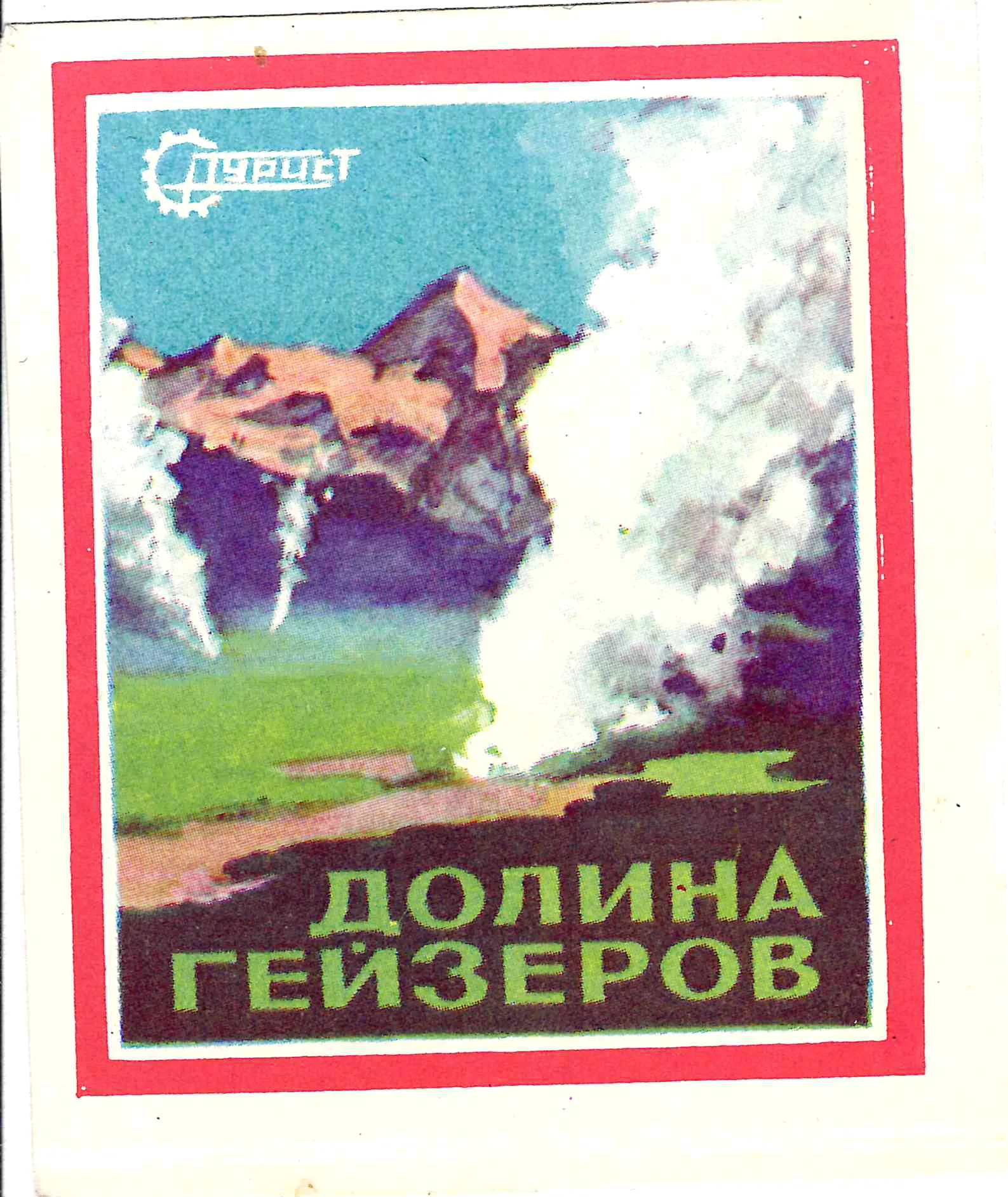 20 рекламно-информационных листов и карточек. СССР, 1960-е - 1980-е годы. — фото 2
