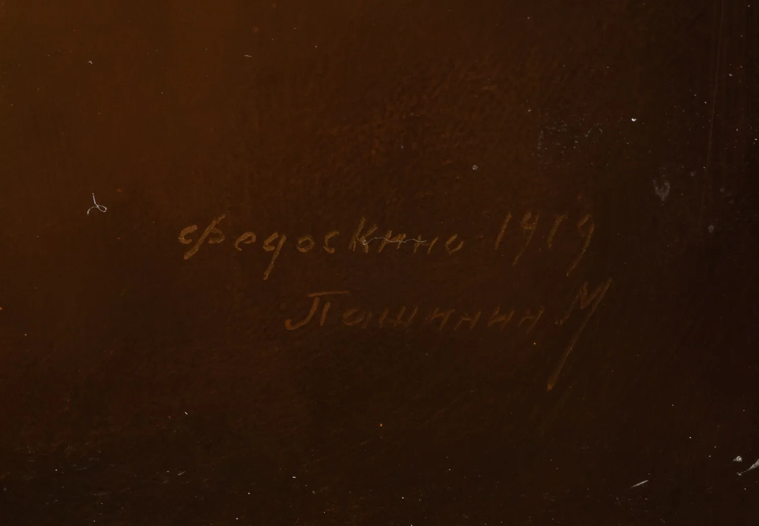 Портрет В.И. Ленина. СССР, Федоскино, заслуженный художник России, М. Пашинин, 1969. — фото 2