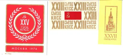 СССР. 8 виньеток и закладка «Съезды КПСС». 1960-е - 1980-е годы.