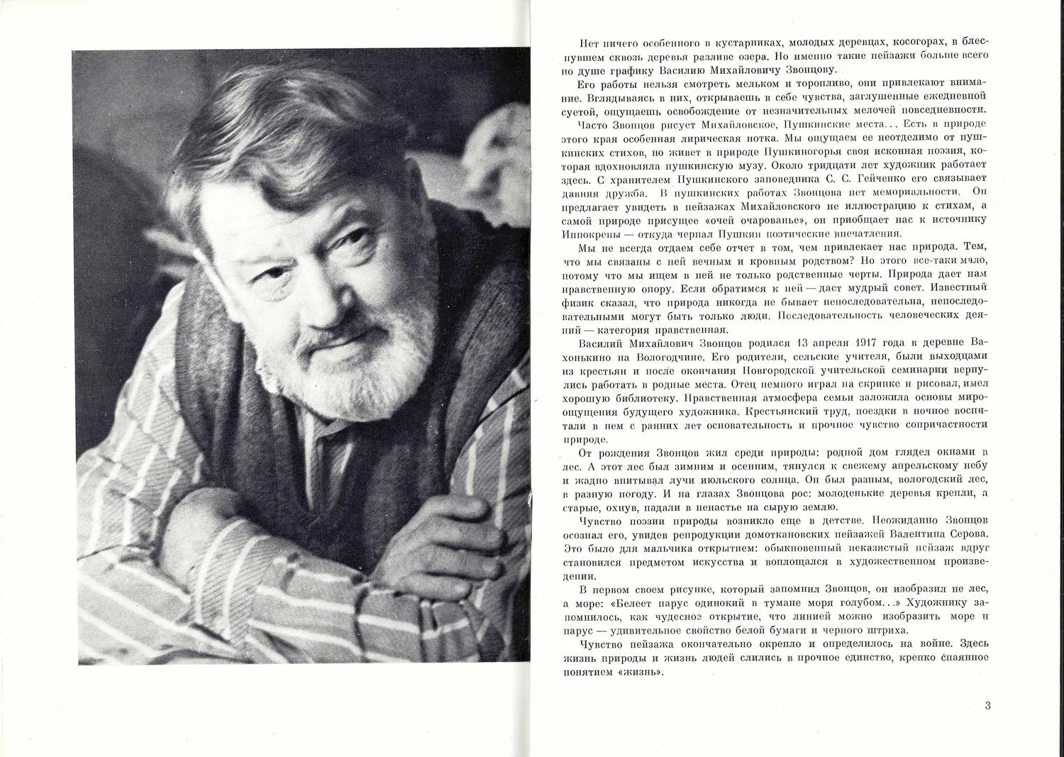 Василий Михайлович Звонцов. Выставка произведений. Каталог (Л., 1987). С автографом В.М. Звонцова. — фото 3