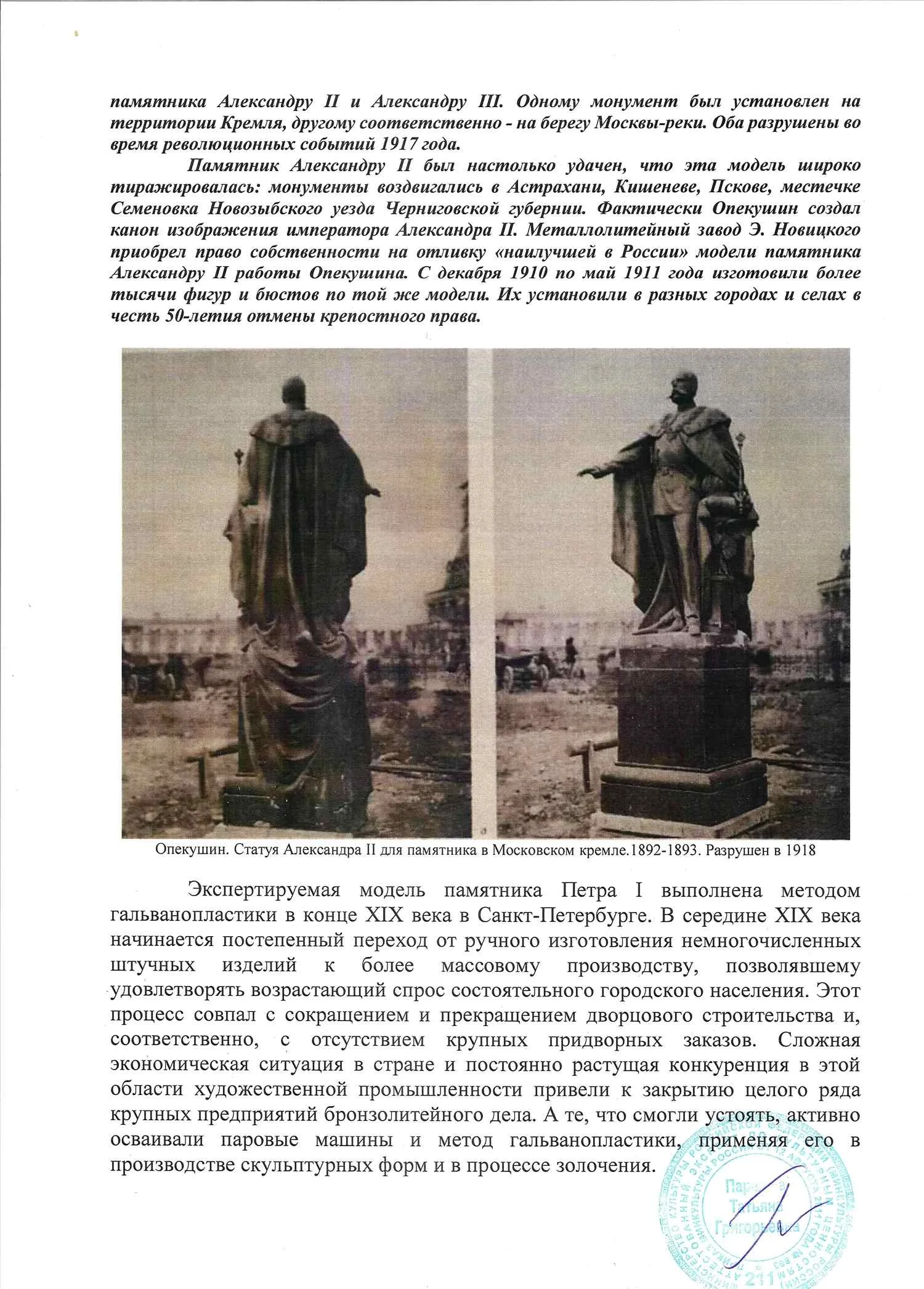 Кабинетная скульптура «Петр I». Россия, автор модели - А.М. Опекушин, 1872 г. С экспертизой. — фото 10