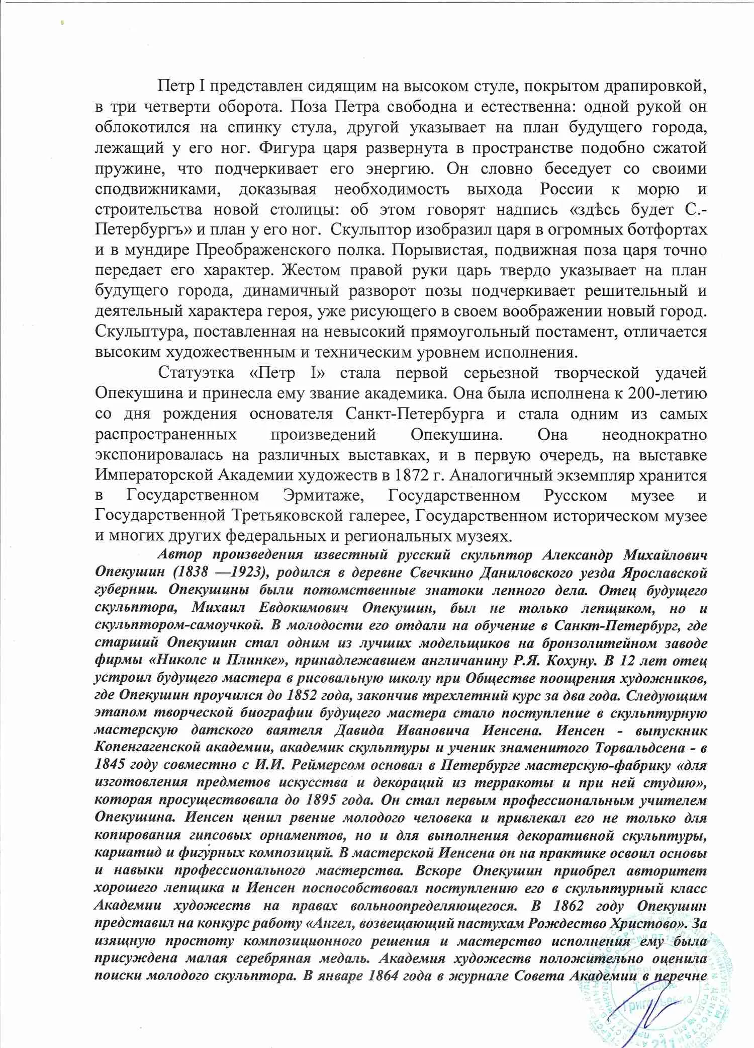 Кабинетная скульптура «Петр I». Россия, автор модели - А.М. Опекушин, 1872 г. С экспертизой. — фото 8