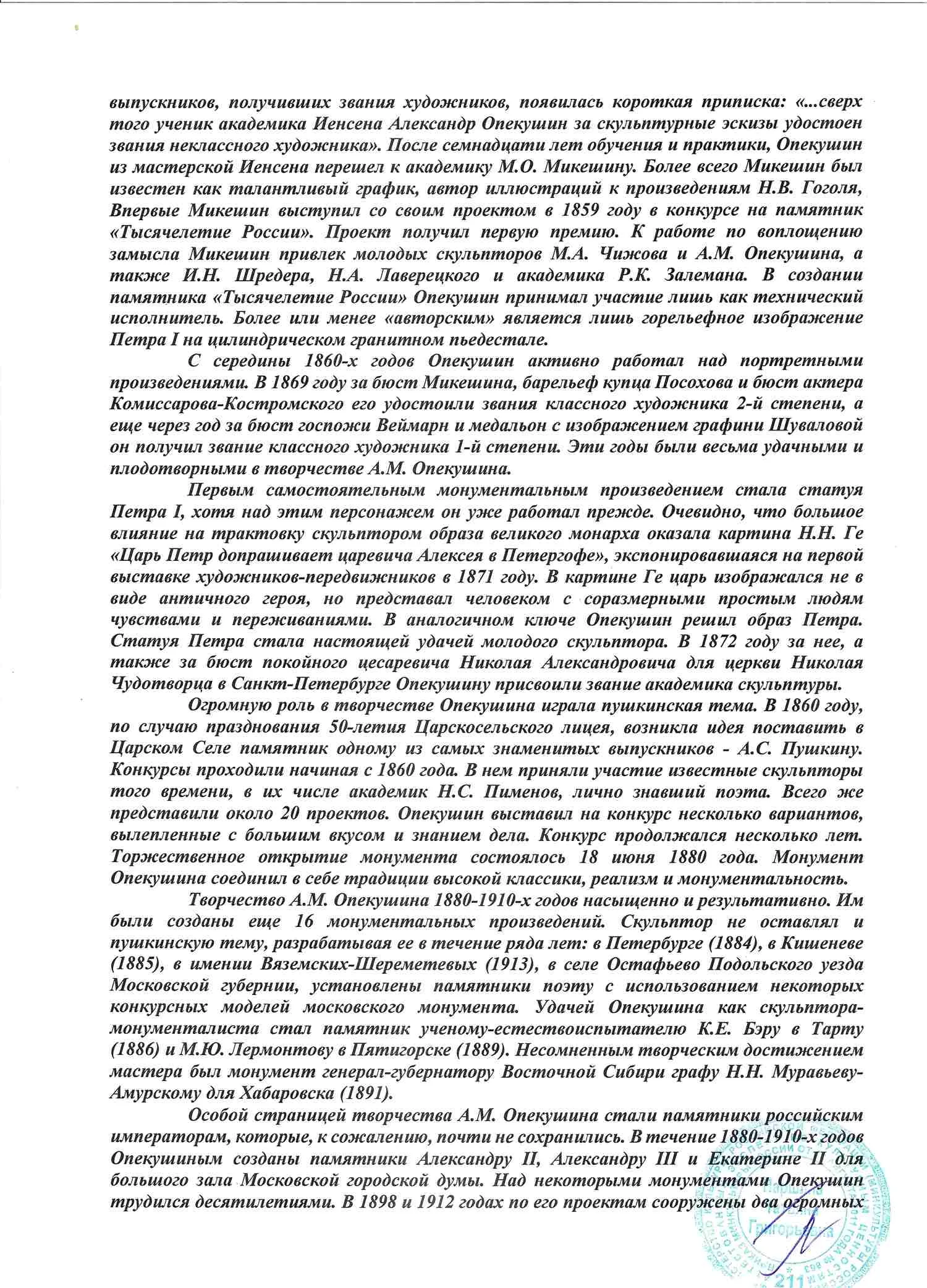 Кабинетная скульптура «Петр I». Россия, автор модели - А.М. Опекушин, 1872 г. С экспертизой. — фото 9