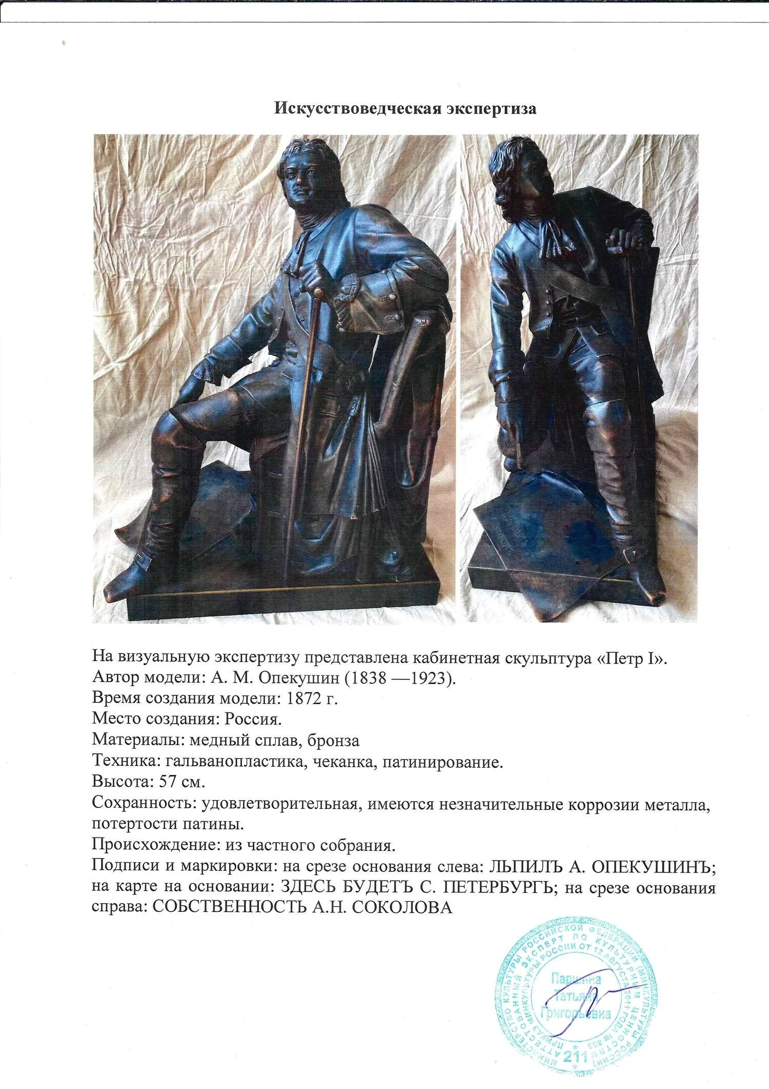 Кабинетная скульптура «Петр I». Россия, автор модели - А.М. Опекушин, 1872 г. С экспертизой. — фото 6