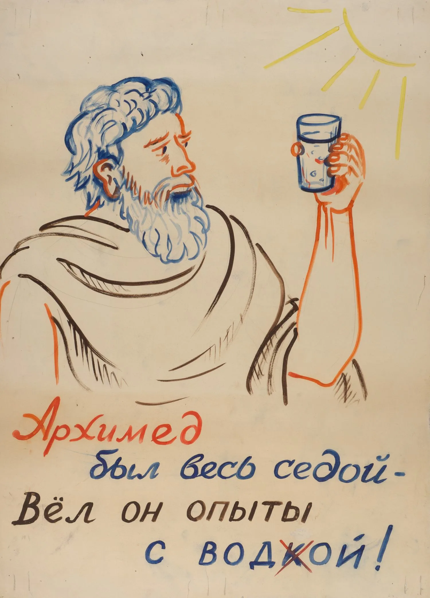 7 листов стенгазеты «Физики шутят о крепких напитках». СССР, 1960-е - 1970-е годы. — фото 3