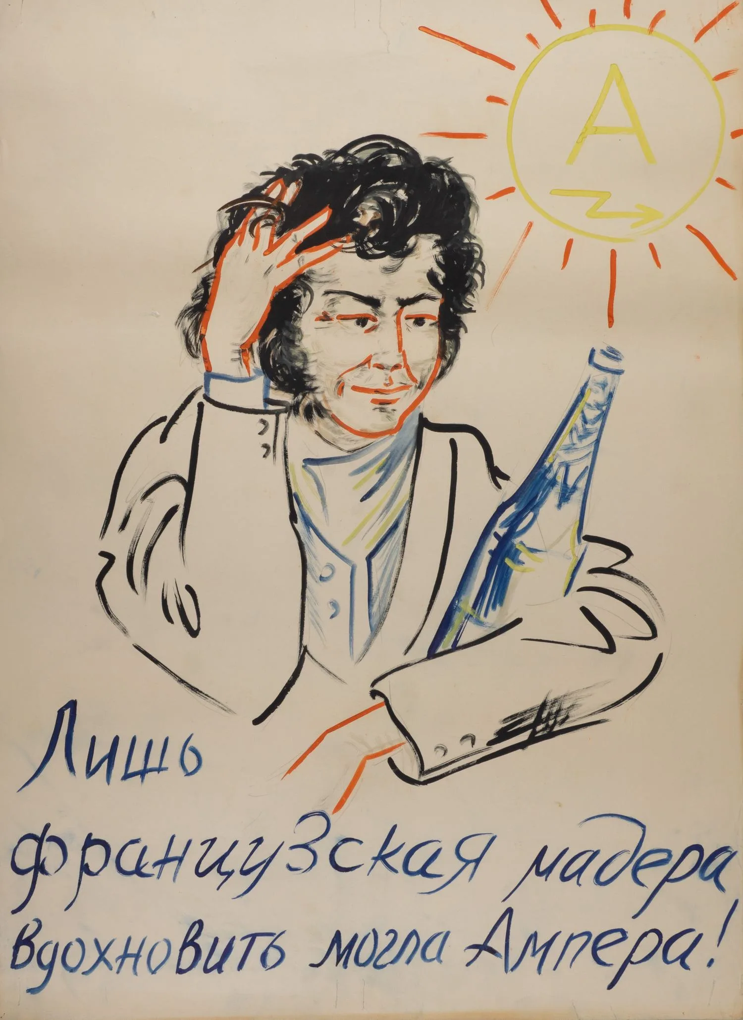 7 листов стенгазеты «Физики шутят о крепких напитках». СССР, 1960-е - 1970-е годы. — фото 1