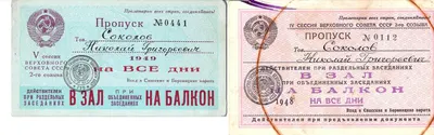 2 пропуска на заседания Верховного Совета СССР второго созыва различных созывов на имя Николая Григорьевича Соколова. 1948 - 1949 годы.