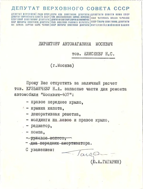 Письма Ю.А. Гагарина и В.В. Терешковой директору автомагазина «Москвич» Н.С. Елисееву. Фотография первого отряда советских космонавтов с дарственной надписью Юрия Алексеевича Гагарина Николаю Сергеевичу Елисееву на обороте. 1960-е годы. — фото 4