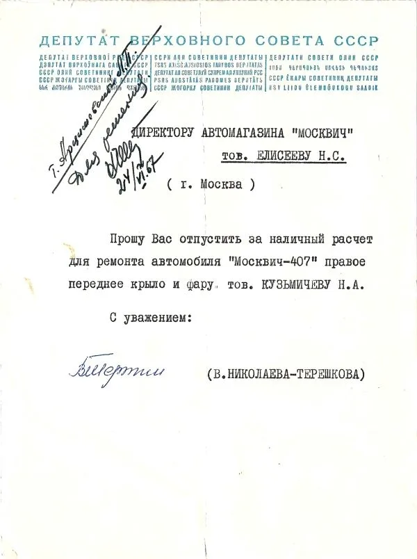 Письма Ю.А. Гагарина и В.В. Терешковой директору автомагазина «Москвич» Н.С. Елисееву. Фотография первого отряда советских космонавтов с дарственной надписью Юрия Алексеевича Гагарина Николаю Сергеевичу Елисееву на обороте. 1960-е годы. — фото 3