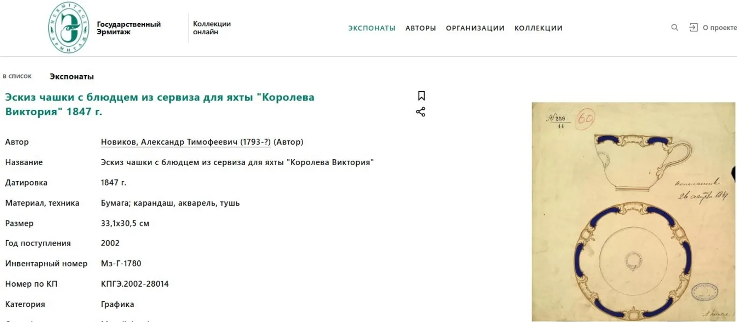 (ИФЗ. Яхта "Королева Виктория") Тарелка из сервиза императорской яхты "Королева Виктория". Россия, Императорский фарфоровый завод, 1886 год. — фото 6