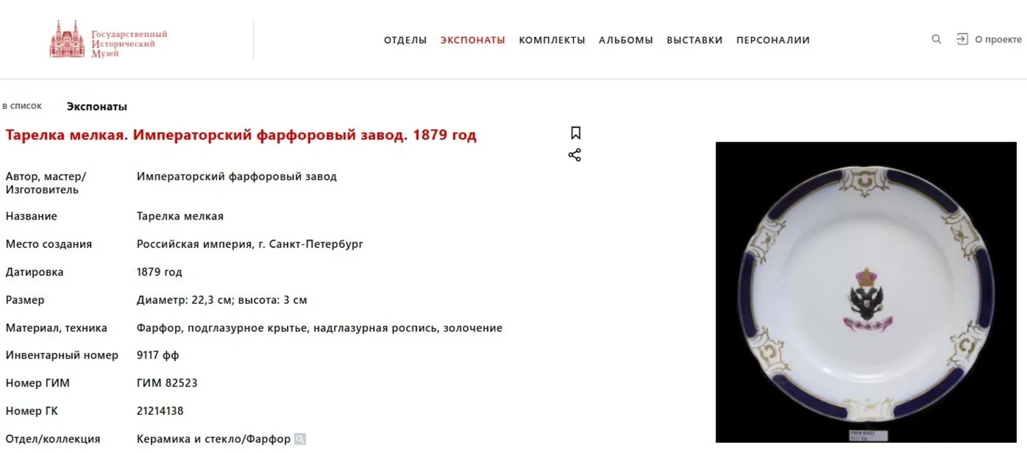 (ИФЗ. Яхта "Королева Виктория") Тарелка из сервиза императорской яхты "Королева Виктория". Россия, Императорский фарфоровый завод, 1886 год. — фото 5
