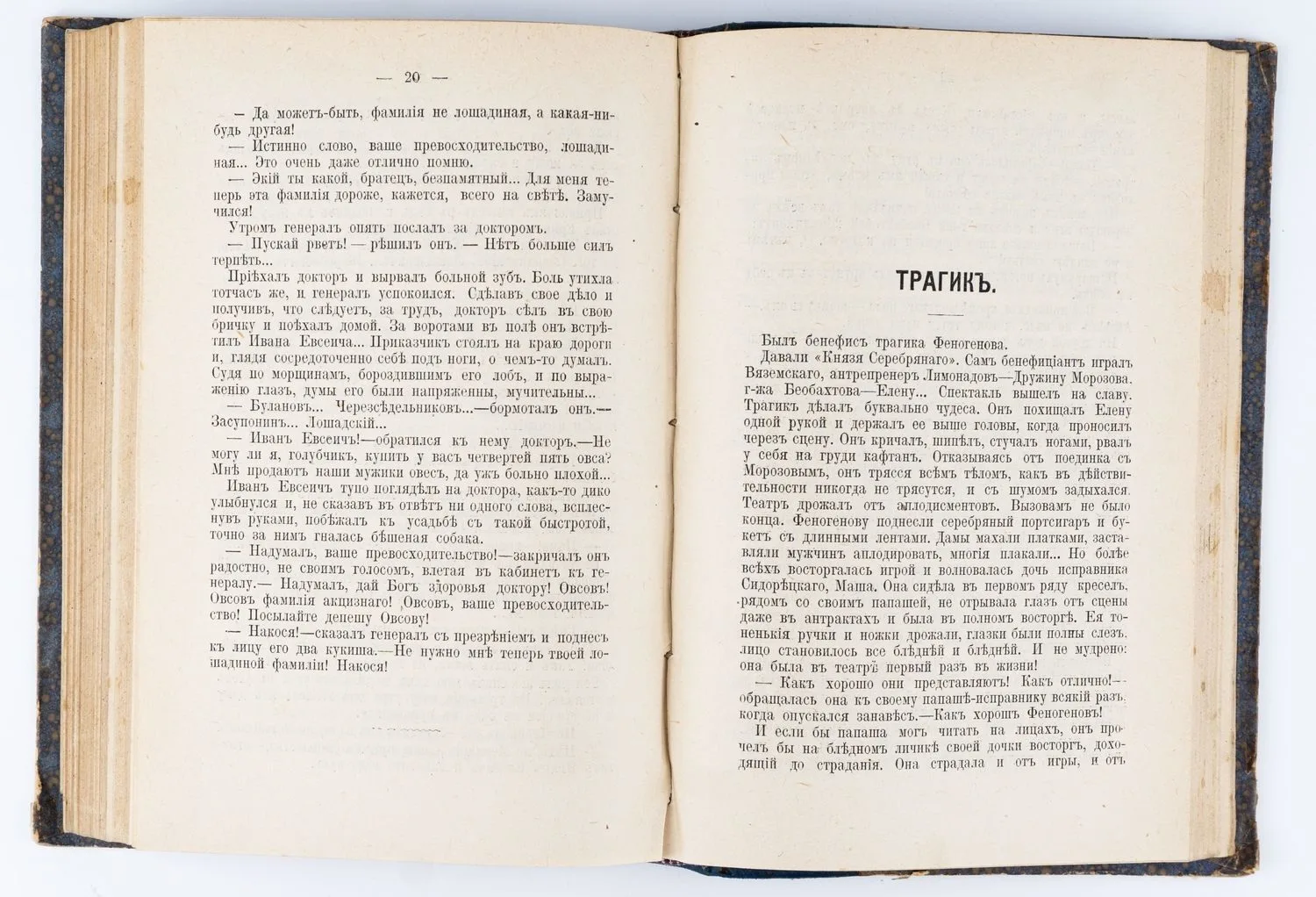Чехов А. Полное собрание сочинений Ант. П. Чехова: с приложением портрета Антона Чехова: в 23 т. 2-е изд. Комплектное изд. — фото 6