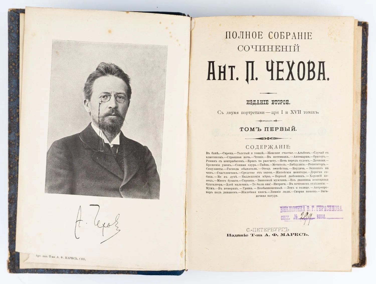 Чехов А. Полное собрание сочинений Ант. П. Чехова: с приложением портрета Антона Чехова: в 23 т. 2-е изд. Комплектное изд. — фото 4
