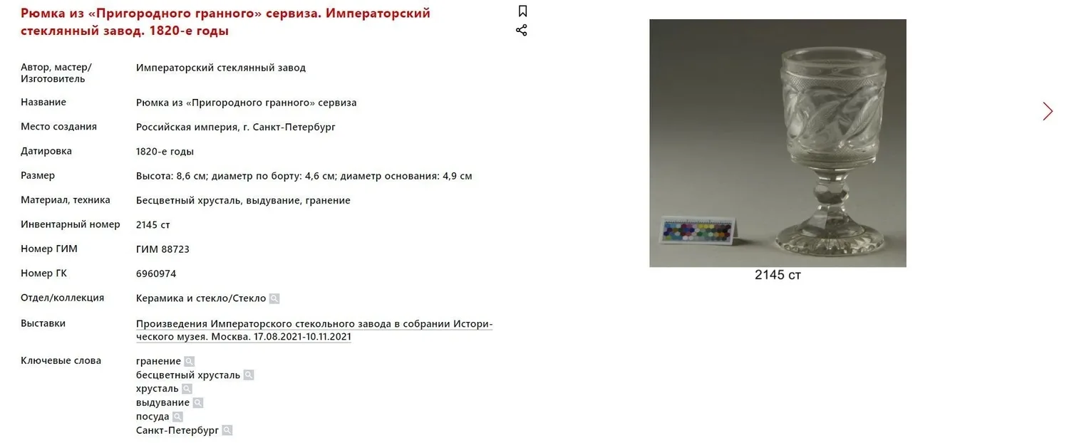 (Из фамильного сервиза Романовых) Вазочка с крышкой из «Гранного» сервиза. Россия, Санкт-Петербург, Императорский стеклянный завод, 1820-1840-е годы. — фото 5