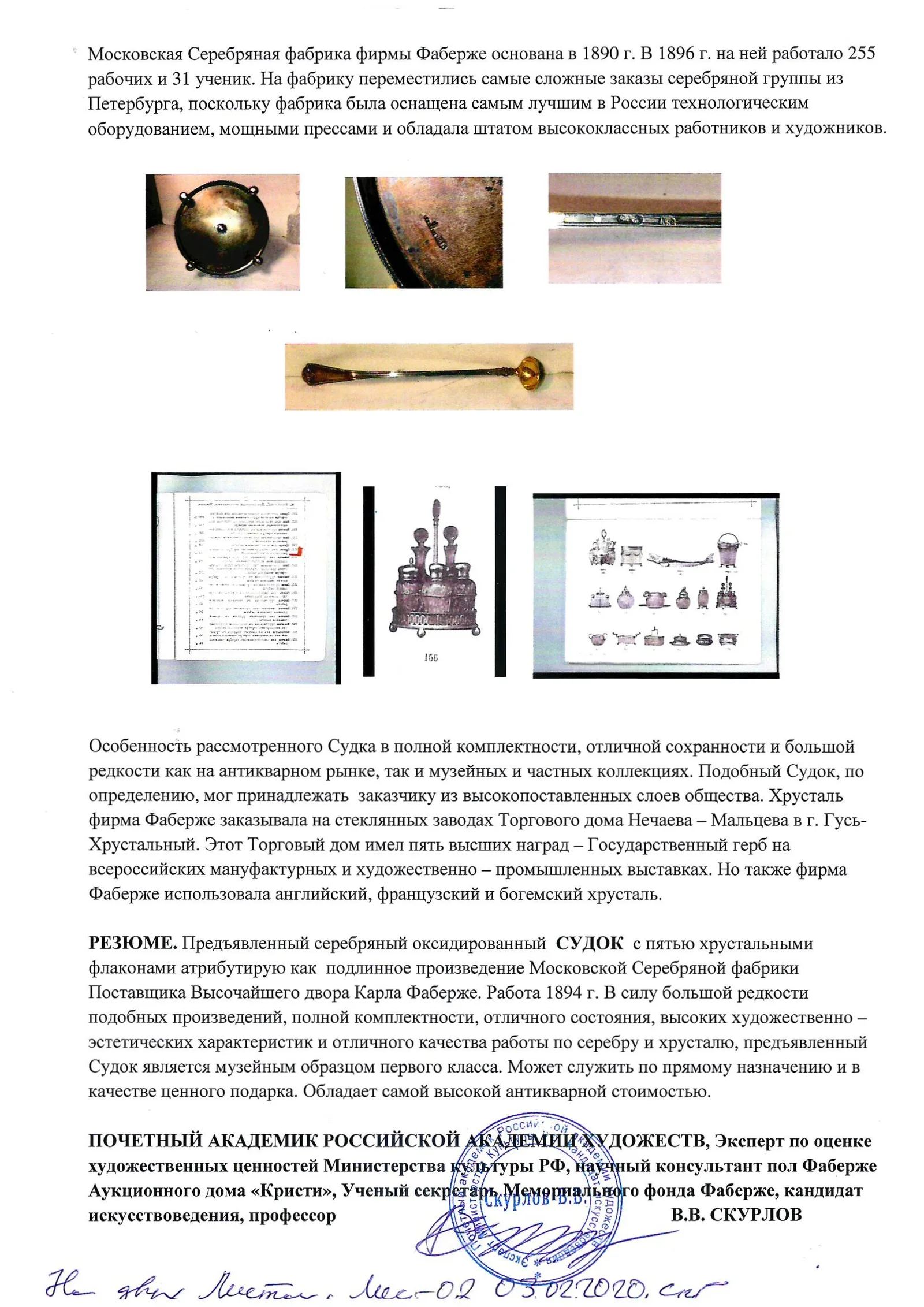 (Фаберже. С экспертизой) Круэт для специй в стиле ампир. Россия, Москва, фирма Придворного Поставщика К. Фаберже, хрусталь – стеклянных заводов Торгового дома Нечаева - Мальцева, 1894. — фото 18