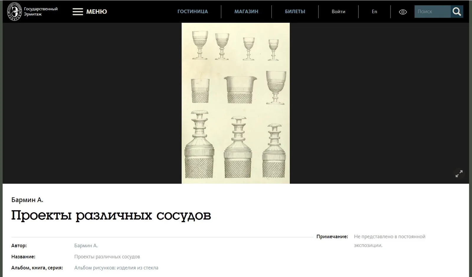(Бармин) Рюмка с цветочный узором и алмазным гранением. Россия, Императорский стеклянный завод. По рисунку А. Бармина. 1820–30-е годы. — фото 7