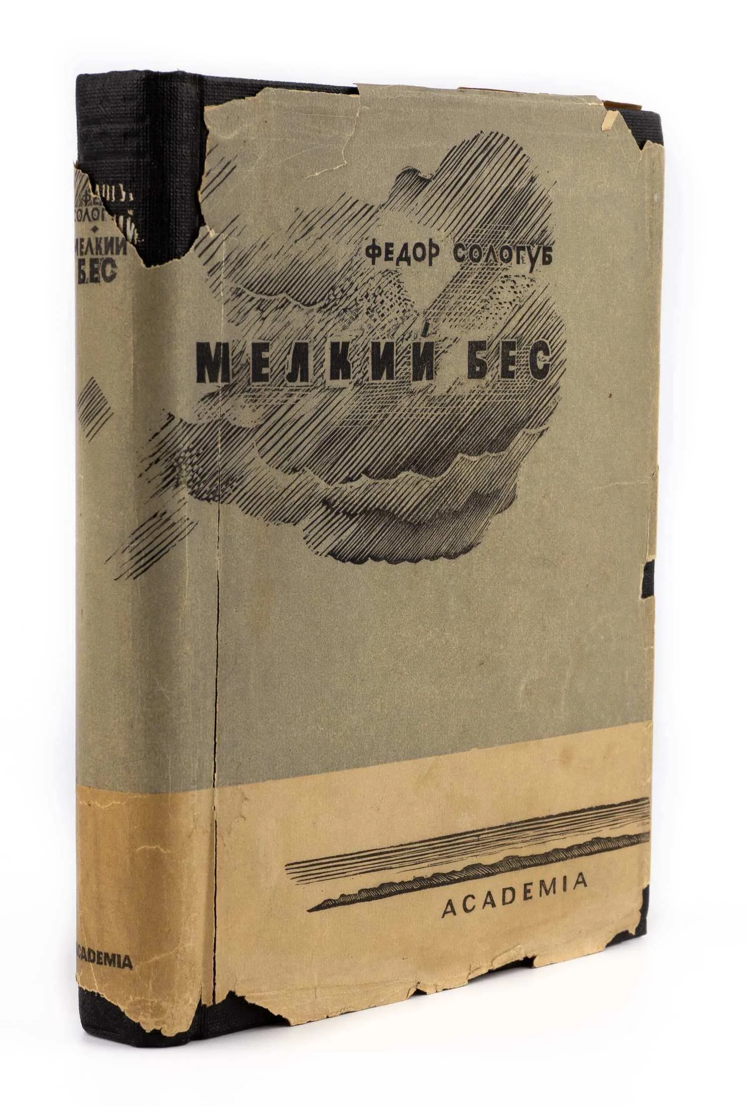 (Оформл. С. Пожарского) Сологуб Ф.К. Мелкий бес; Предисл. О.В. Цехновицера. — фото 1