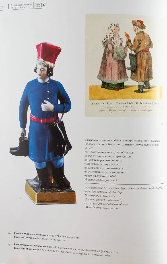 (Гарднер. Волшебный фонарь) Скульптура «Разносчик сапог и башмаков». Россия, завод Гарднера, 1820-е. — фото 5