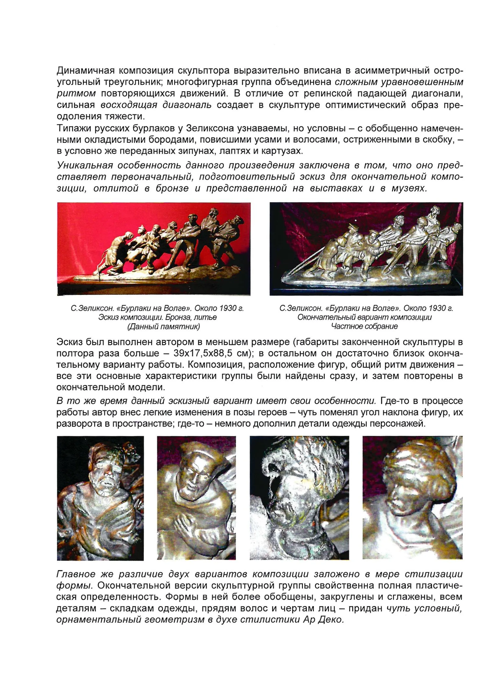 (С экспертизой. Зеликсон) Скульптура «Бурлаки на Волге». Россия/Франция, Париж, скульптор Сергей Зеликсон, около 1930 года; отливка французской бронзолитейной мастерской середины ХХ века. — фото 12