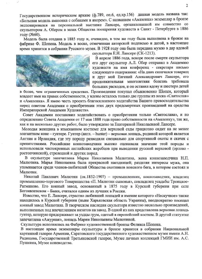 (С экспертизой) Скульптура «Большая Амазонка» Россия, Санкт-Петербург, по модели фабрика Ф.Ю. Шопена, скульптура Е.А. Лансере, 1885 год. — фото 15